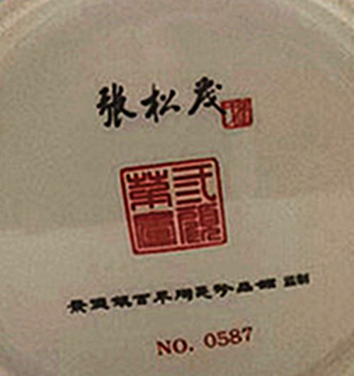 张松茂4.jpg 张松茂4.jpg