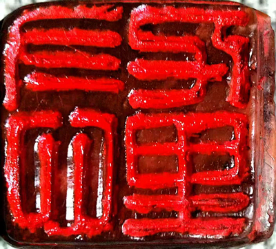 印章7.jpg